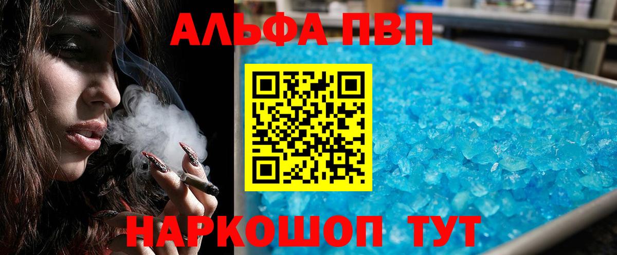 APVP мука  где можно купить   Вход с VPN  Светлоград  APVP Crystall  A PVP Crystall 