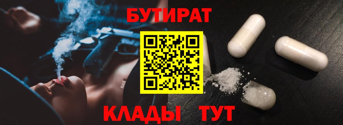 БУТИРАТ бутик Светлоград