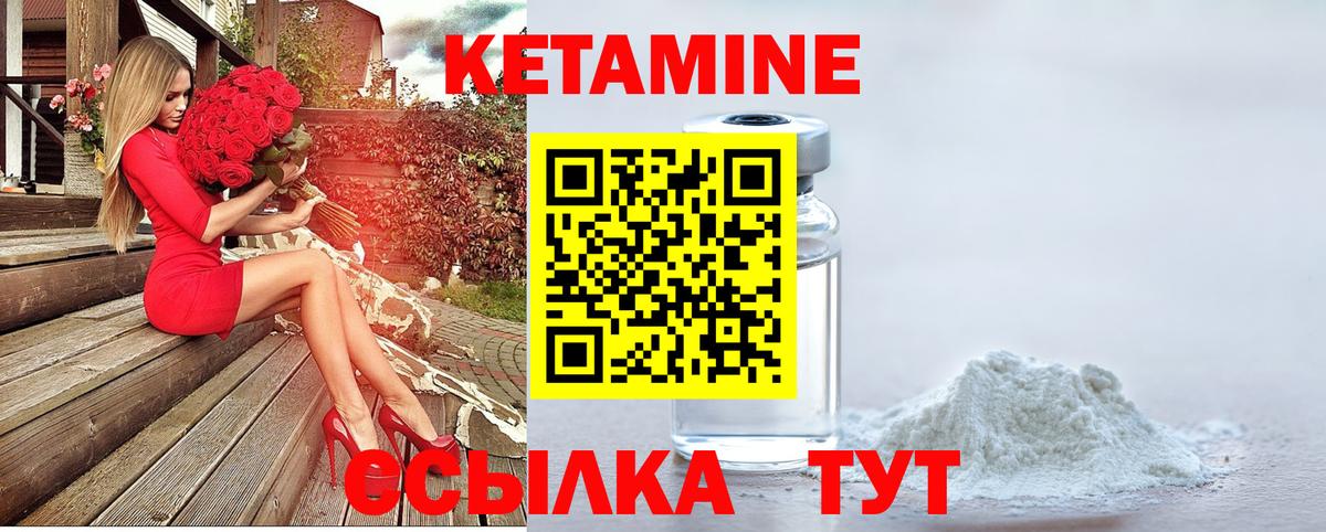 КЕТАМИН VHQ Светлоград