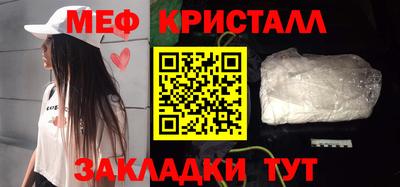 мяу мяу кристалл Боровичи