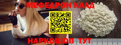 мяу мяу кристалл Боровичи