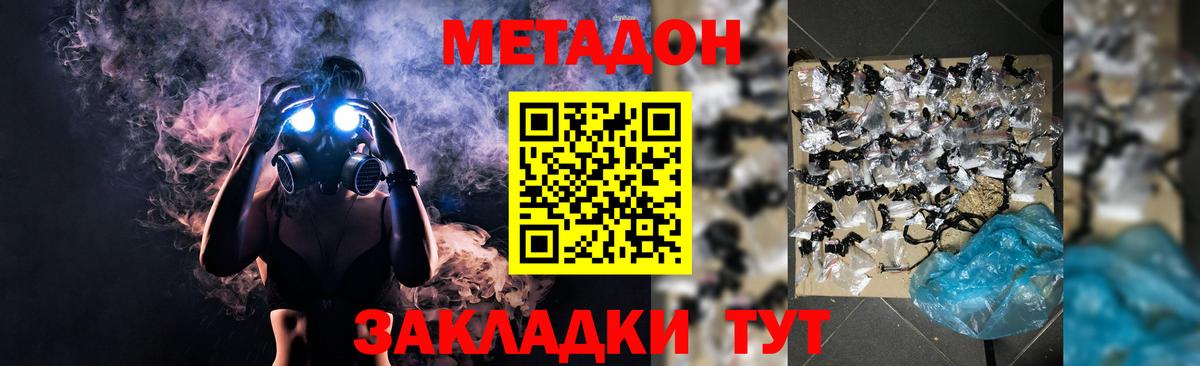Светлоград  МЕТАДОН белоснежный  Вход с VPN  МЕТАДОН VHQ 