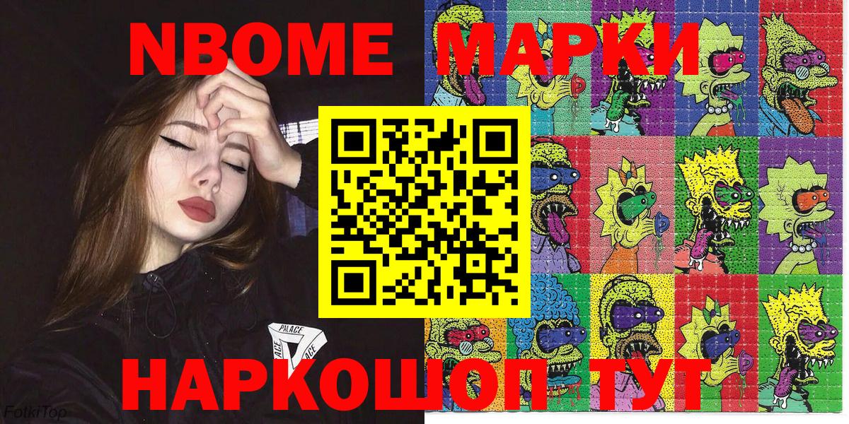 Марки 25I-NBOMe 1,5мг Светлоград